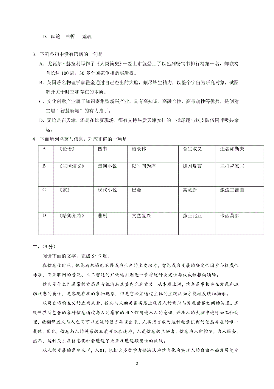 2018高考语文天津卷_第2页