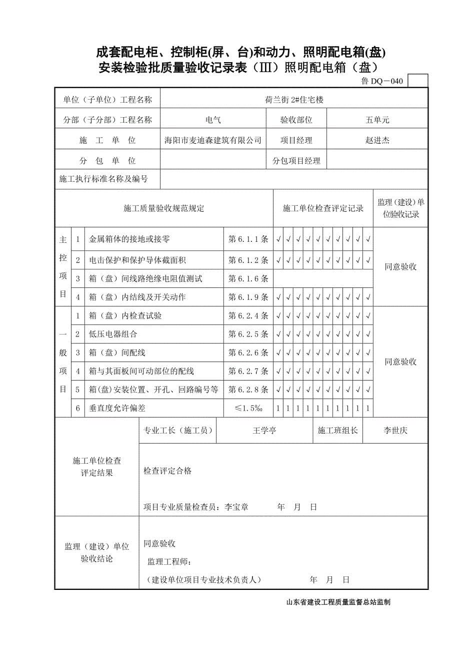 (3)成套配电柜_第5页