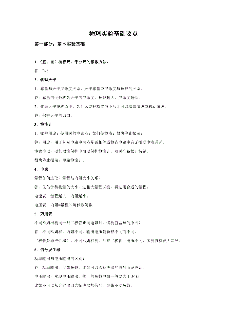 物理实验基础要点_第1页