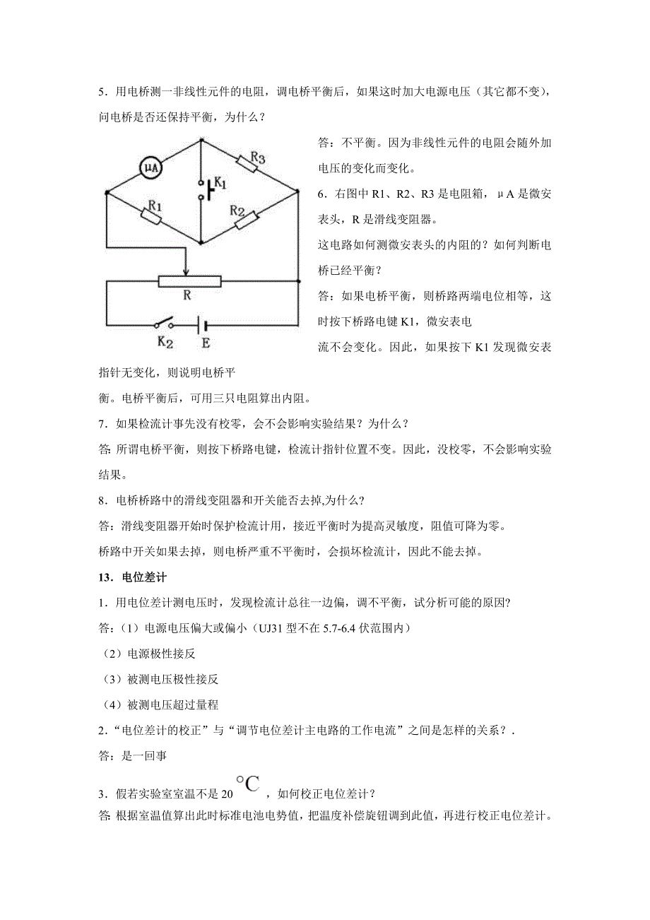 物理实验基础要点_第4页