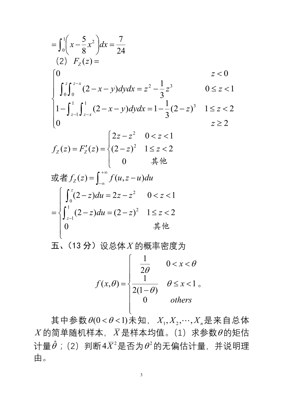 概率论课件2_第3页