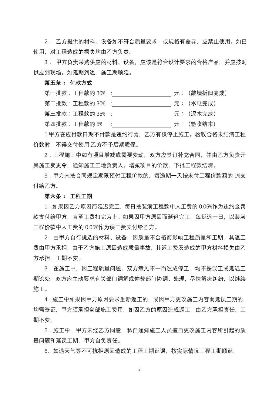 通用装修合同_第2页