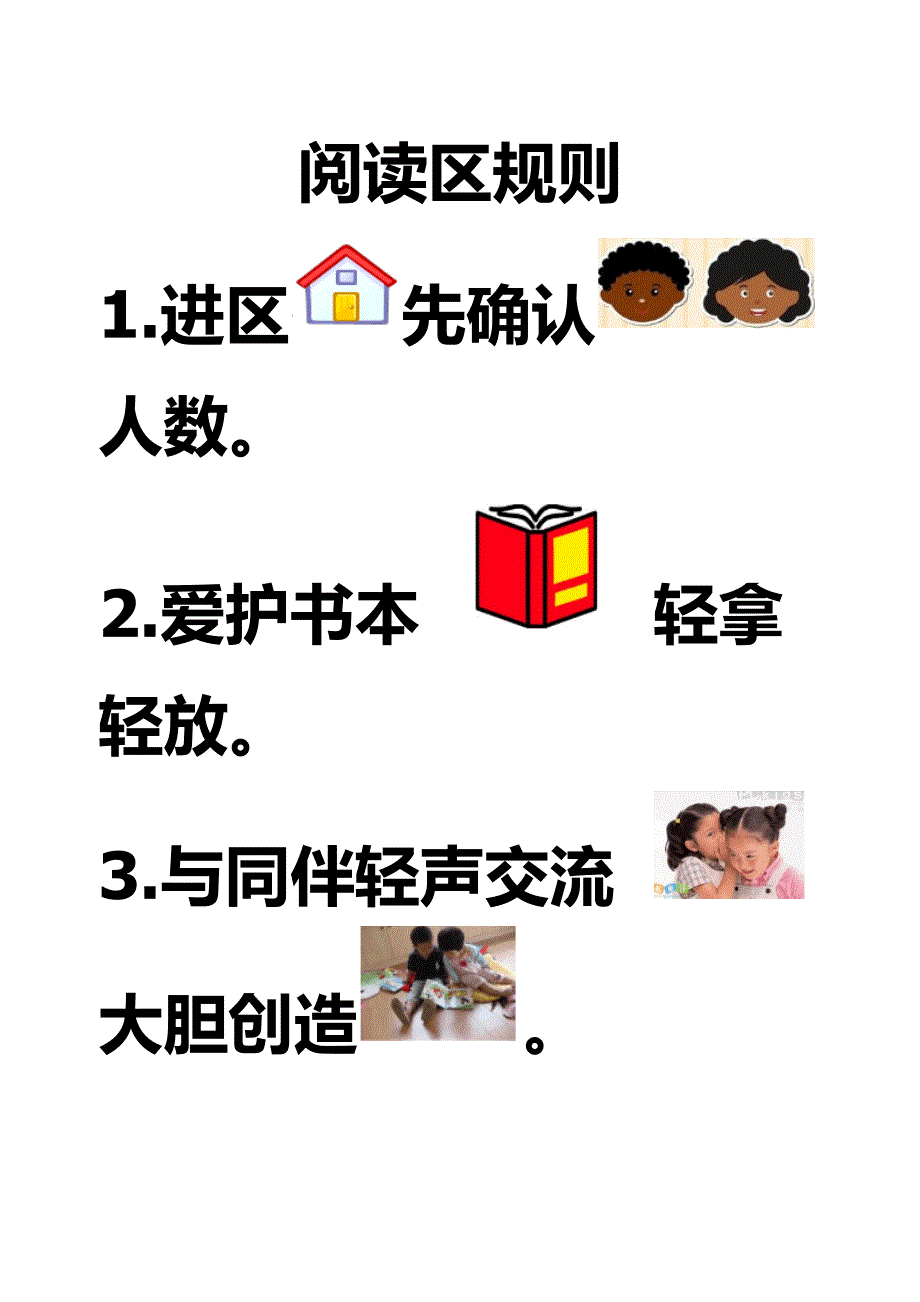 幼儿园学习区域规则_第1页