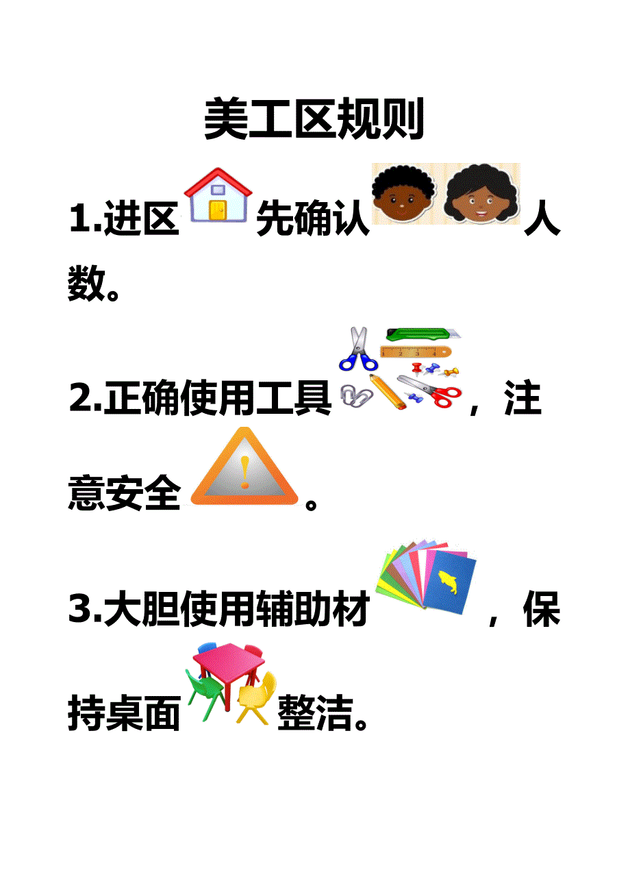 幼儿园学习区域规则_第3页