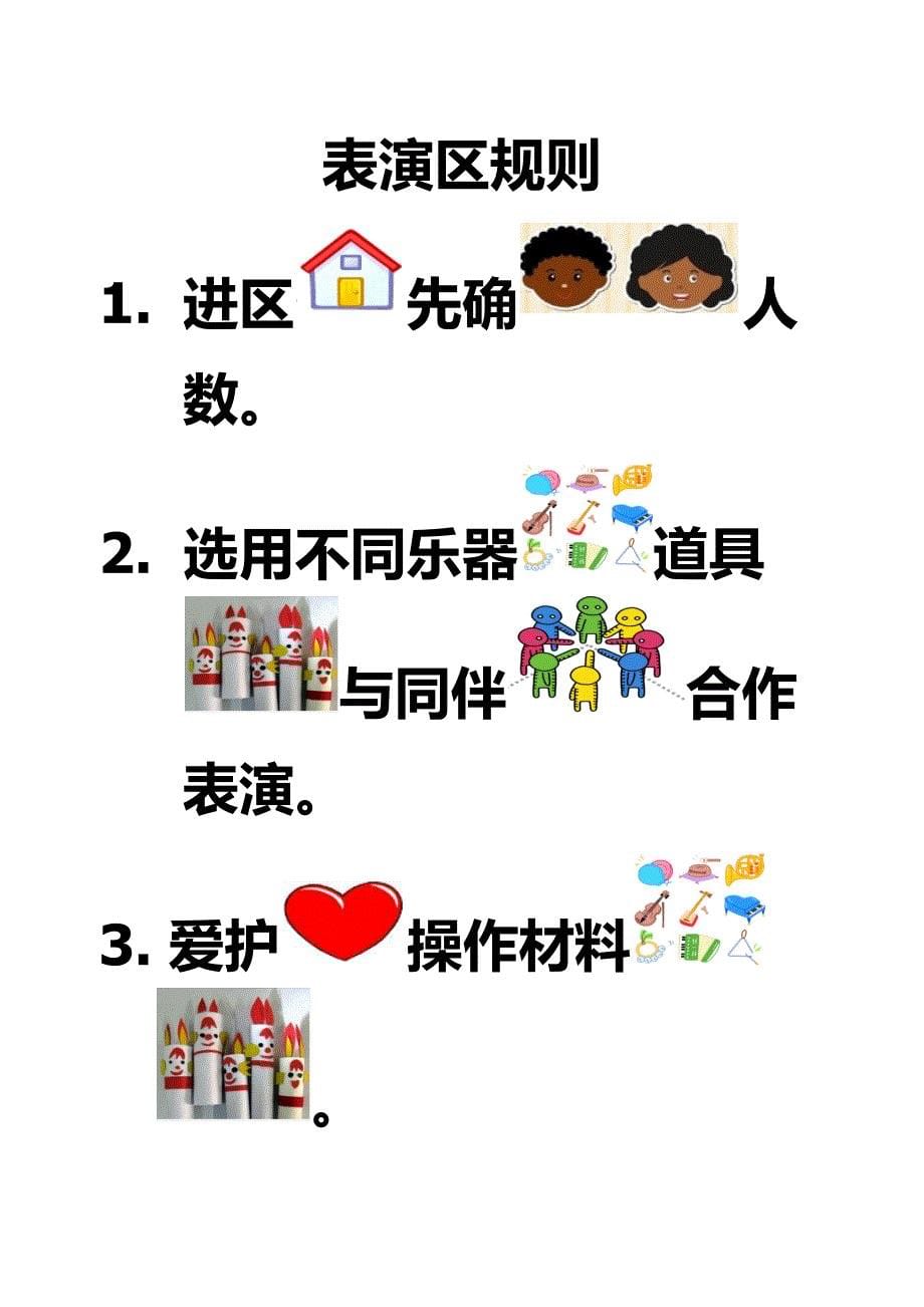 幼儿园学习区域规则_第5页