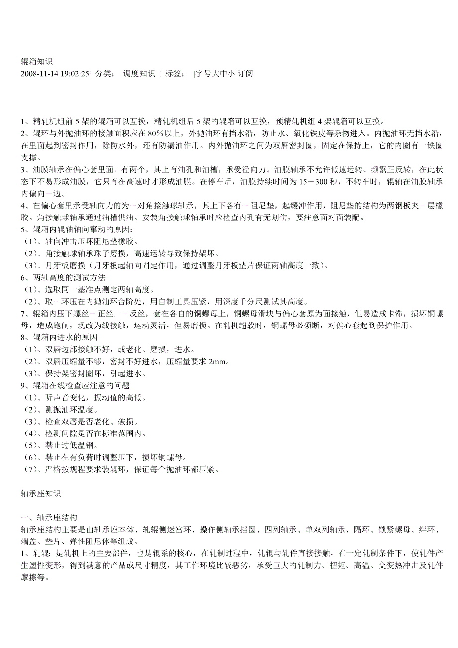 辊箱知识 microsoft word 文档_第1页
