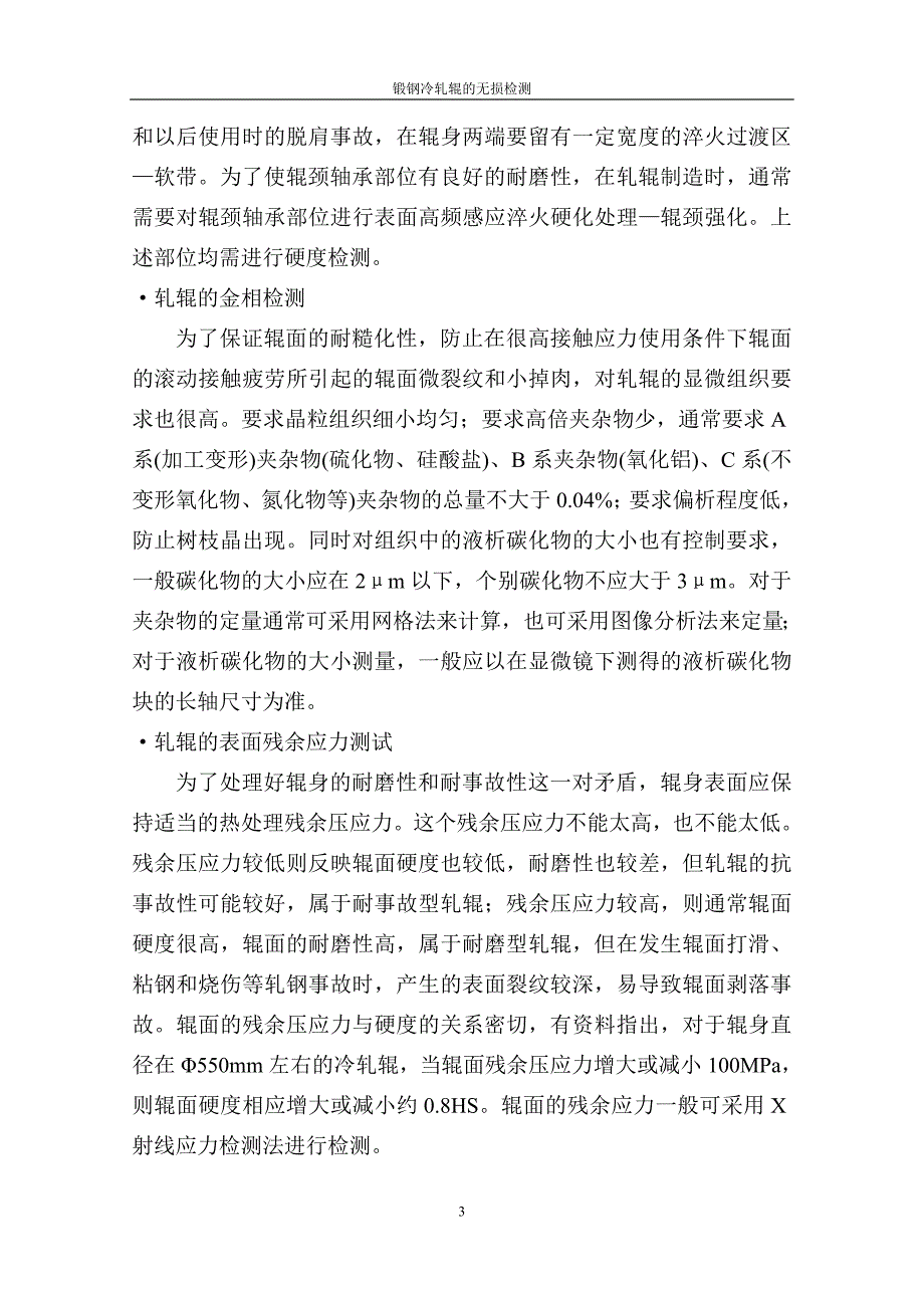 锻钢冷轧辊的无损检测_第3页