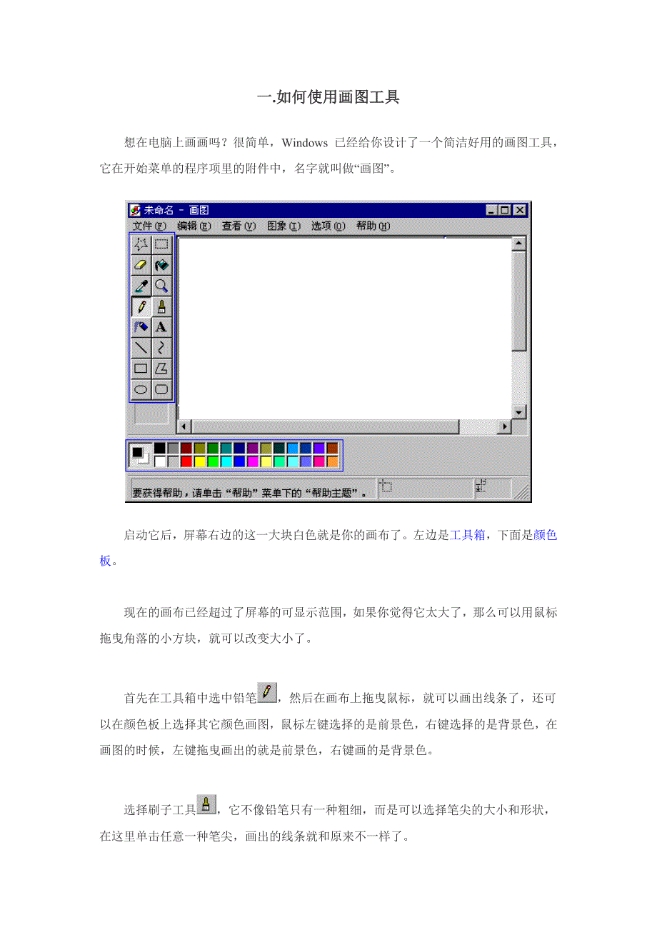 画图教程文档_第2页