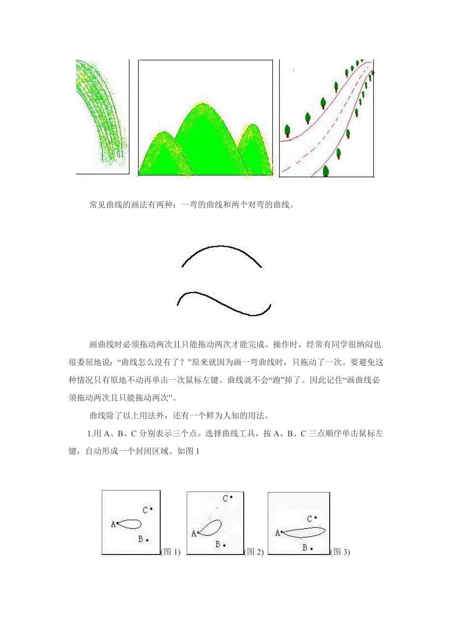 画图教程文档_第5页