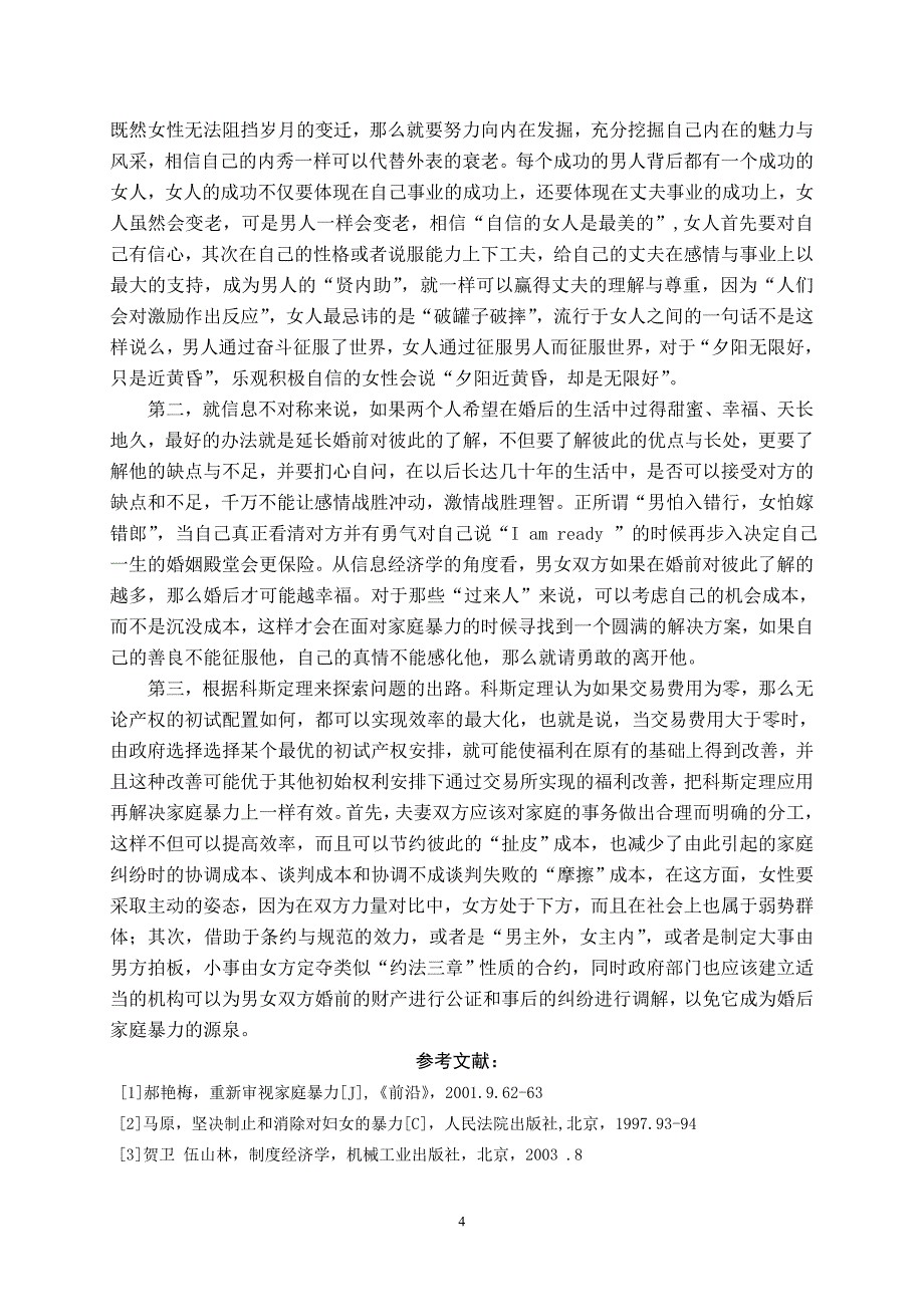 理论研讨文章_第4页