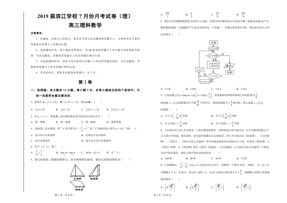 2019届高三理科月考试卷(理)_第1页