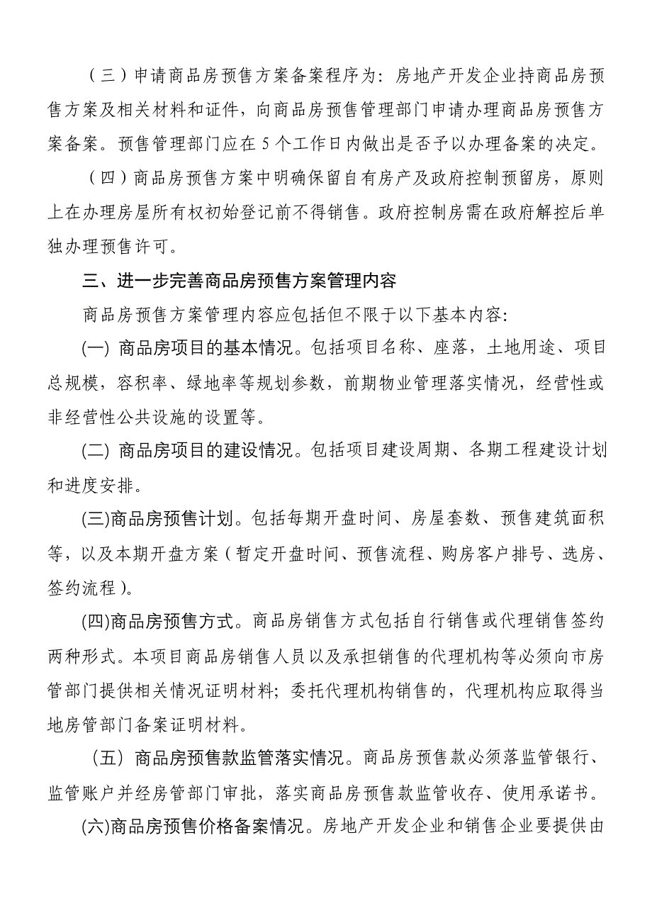 预售管理意见_第2页