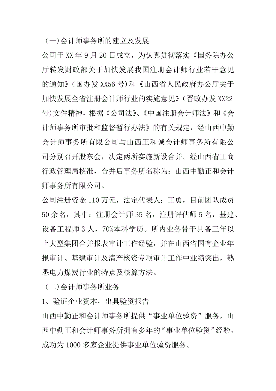 12月会计事务所实习报告1000字_第2页