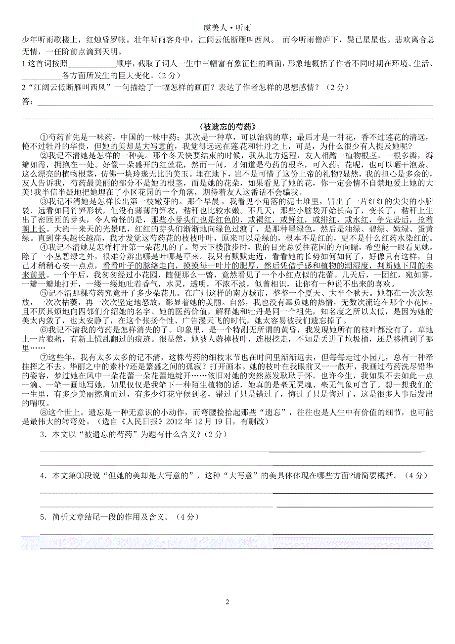 晴江秋望_第2页