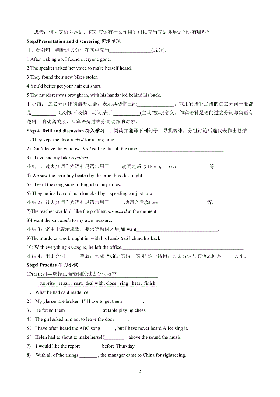 高中英语过去分词作宾语补足语教学设计和教学反思_第2页