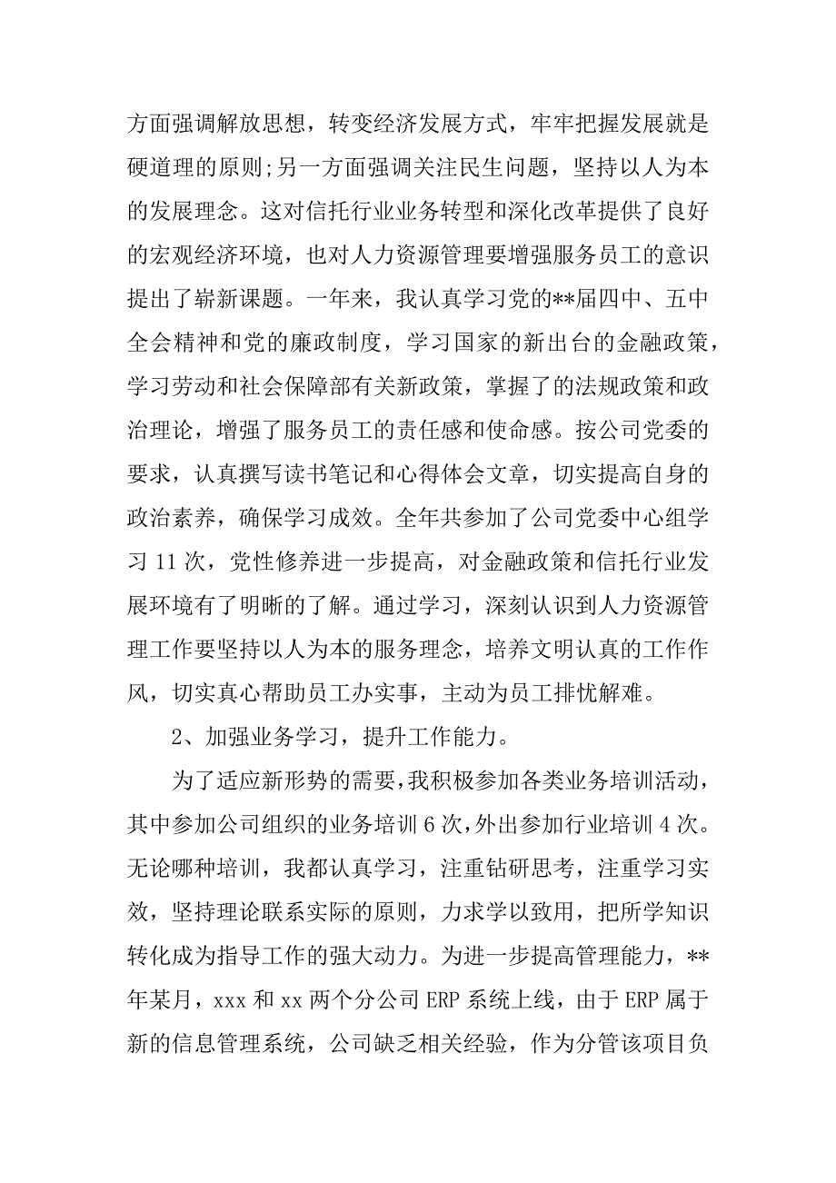 xx人力资源助理个人年底工作总结_第2页