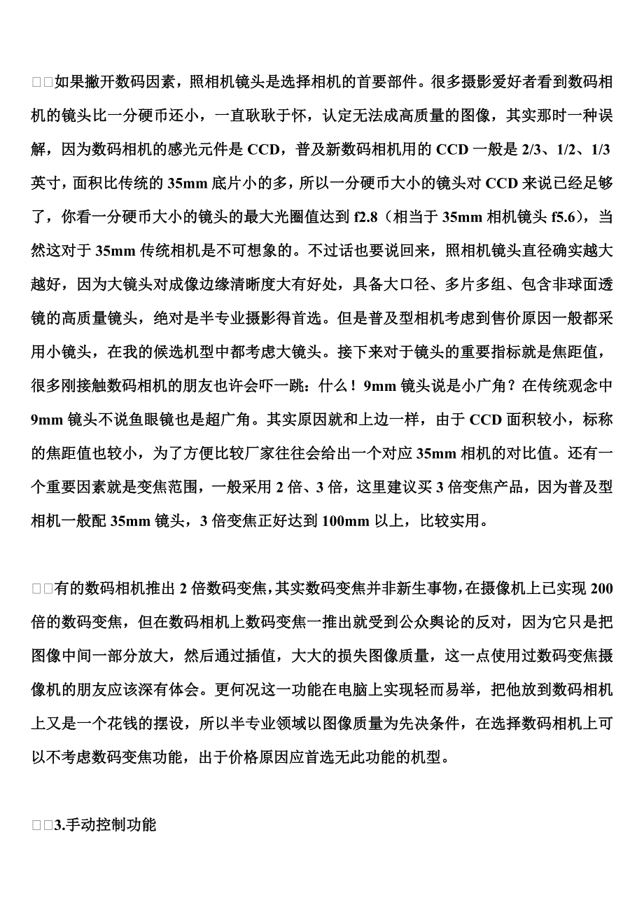 数码相机选择_第2页