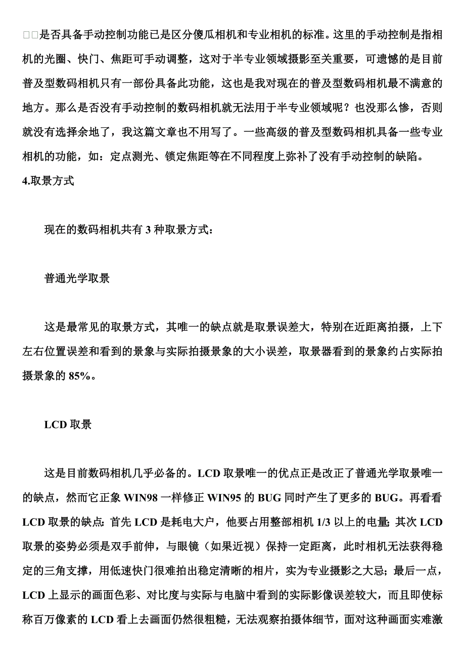 数码相机选择_第3页