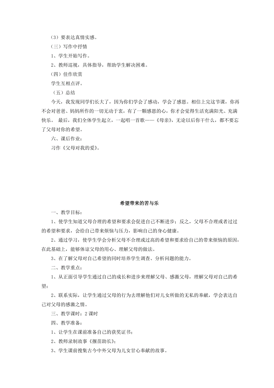 未来版五年级品德与社会上册教案_第3页