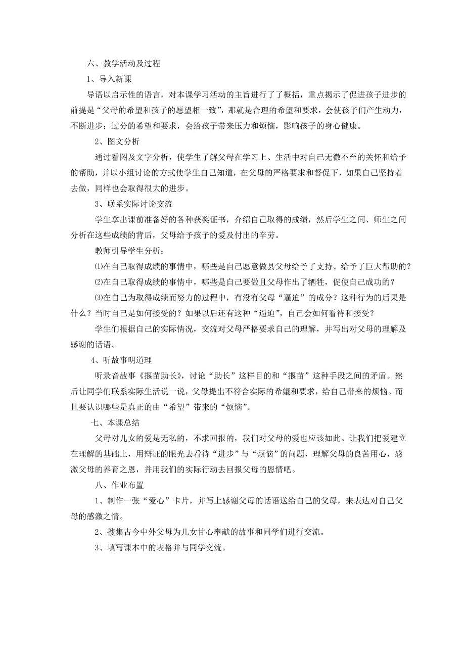 未来版五年级品德与社会上册教案_第4页