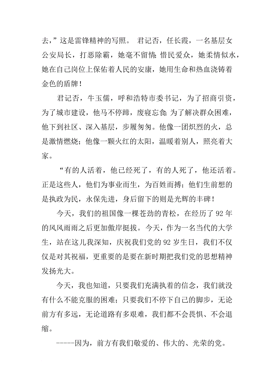 xuesheng感恩党的恩情演讲稿_第3页