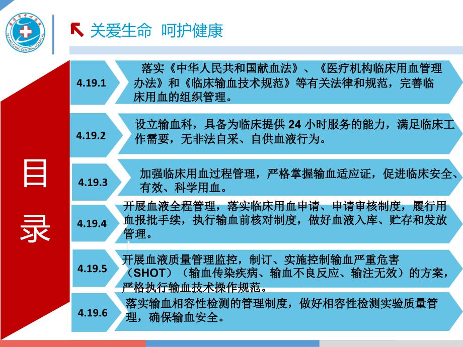 三级评审输血管理及持续改进 肖华 2015.9.9_第3页