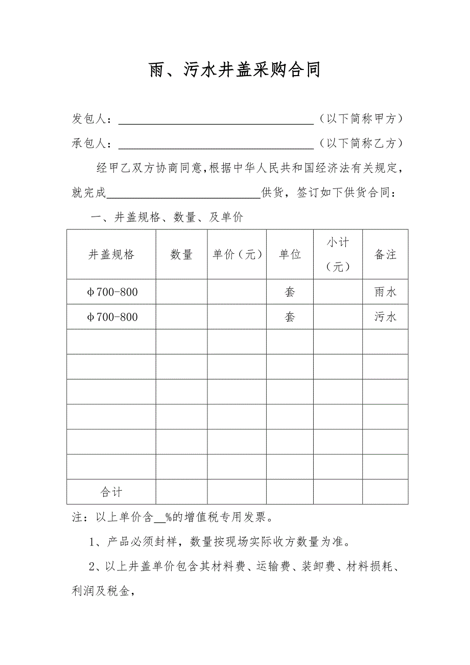 雨、污水井盖采购合同_第1页