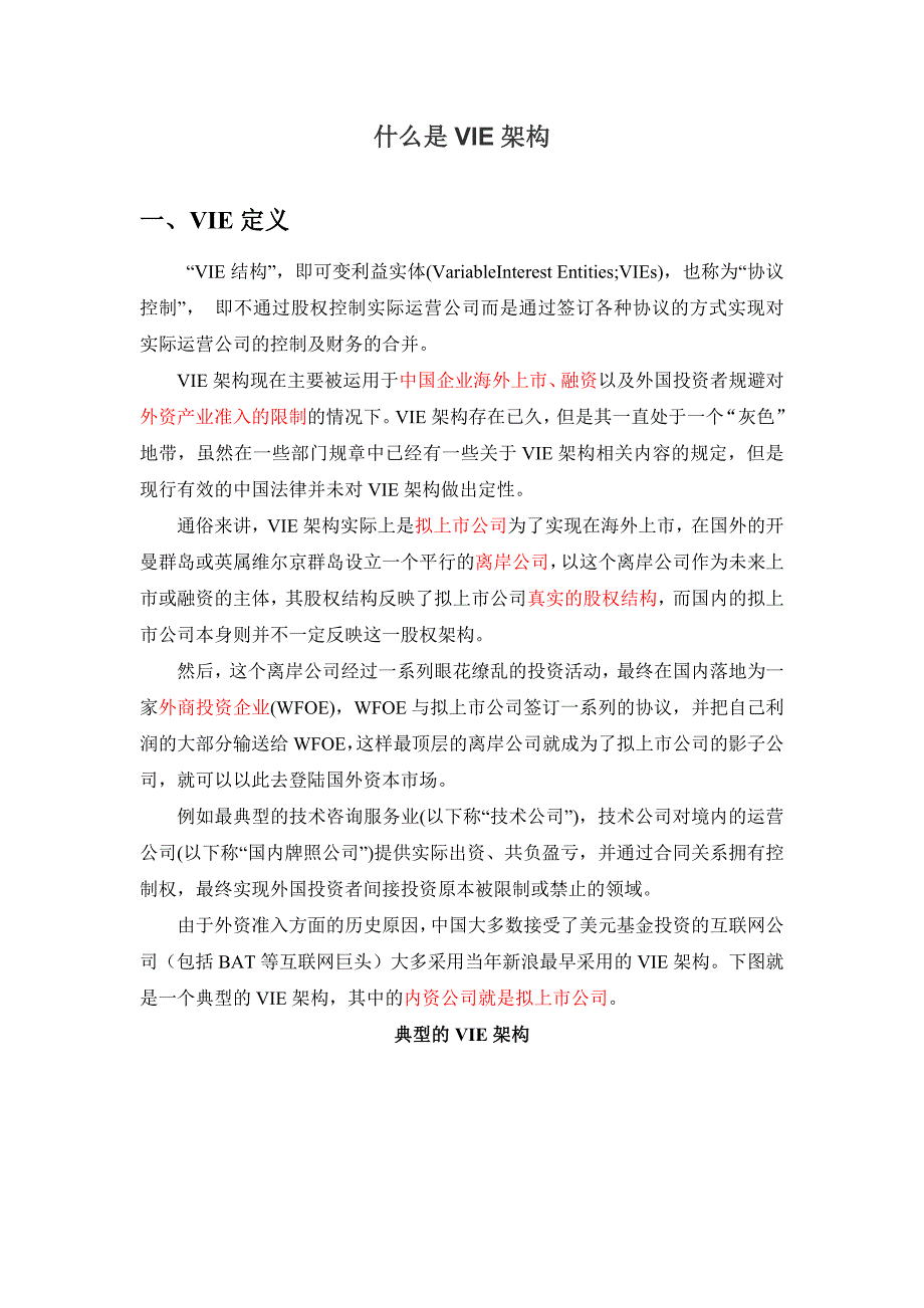 什么是vie架构_第1页