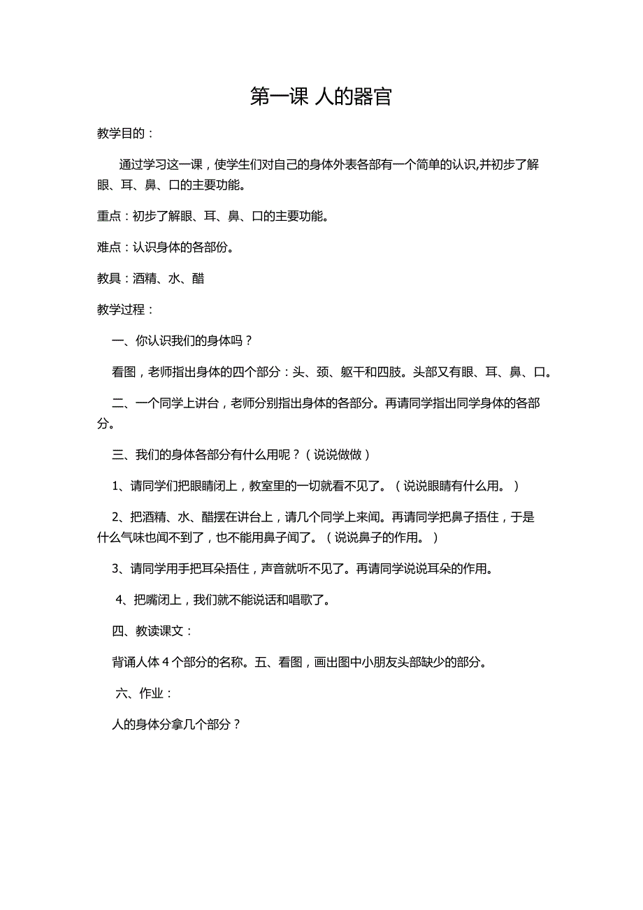 健 康 教 育 教 案(二年级上册)_第2页