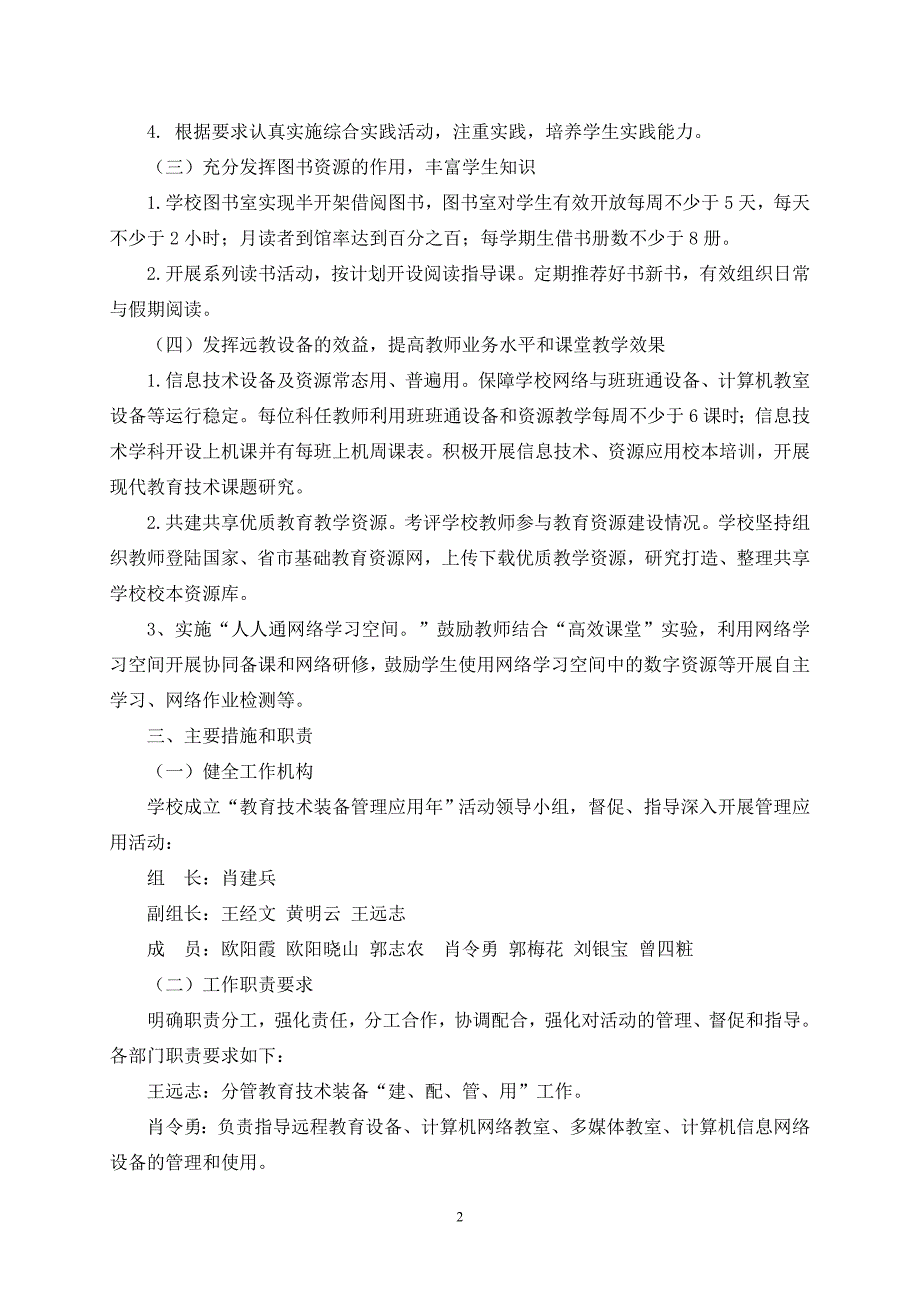 敦厚中心小学教育技术装备管理应用年活动实施方案_第2页