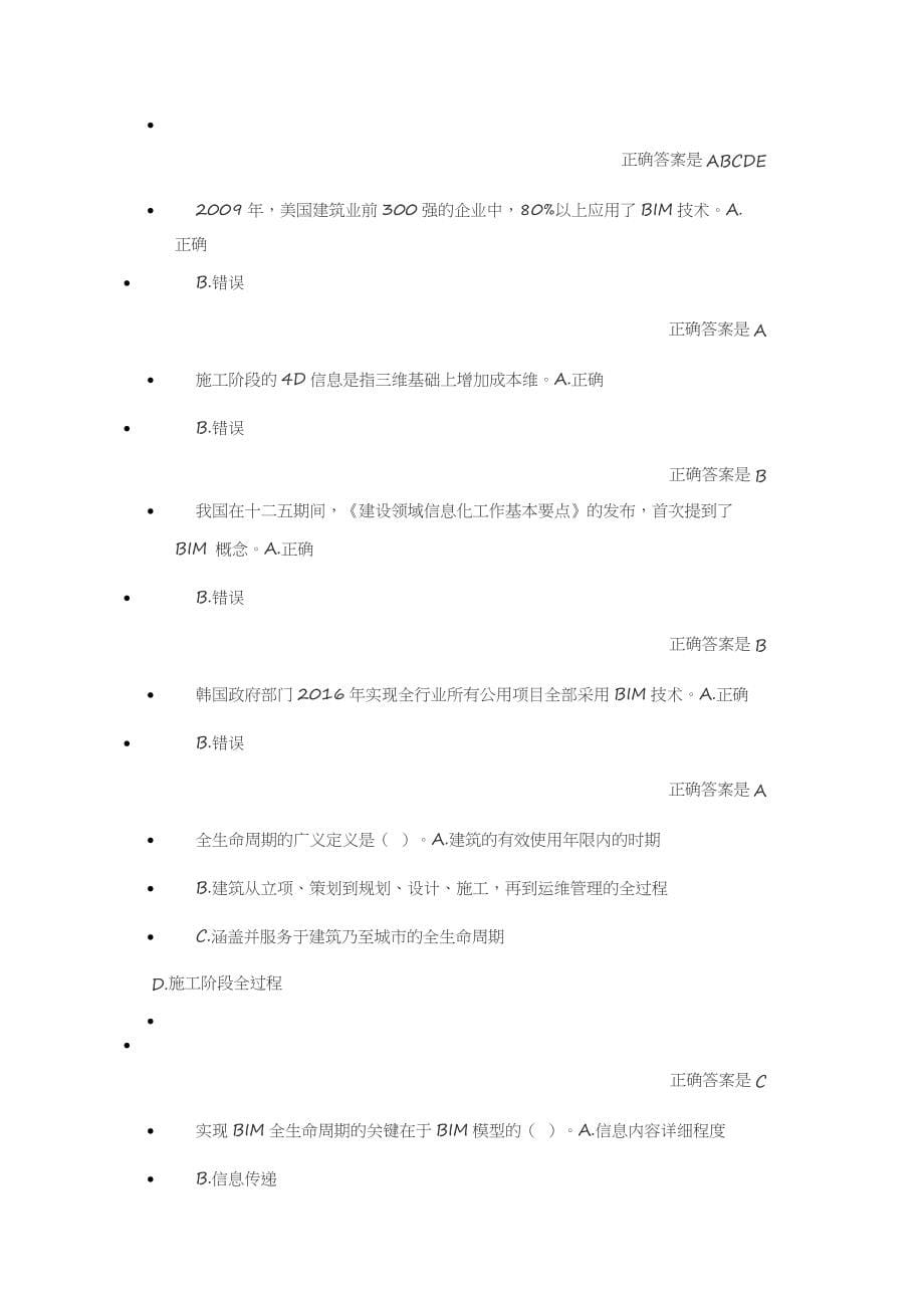 2017年二级建造师第三期继续教育试题题库_第5页