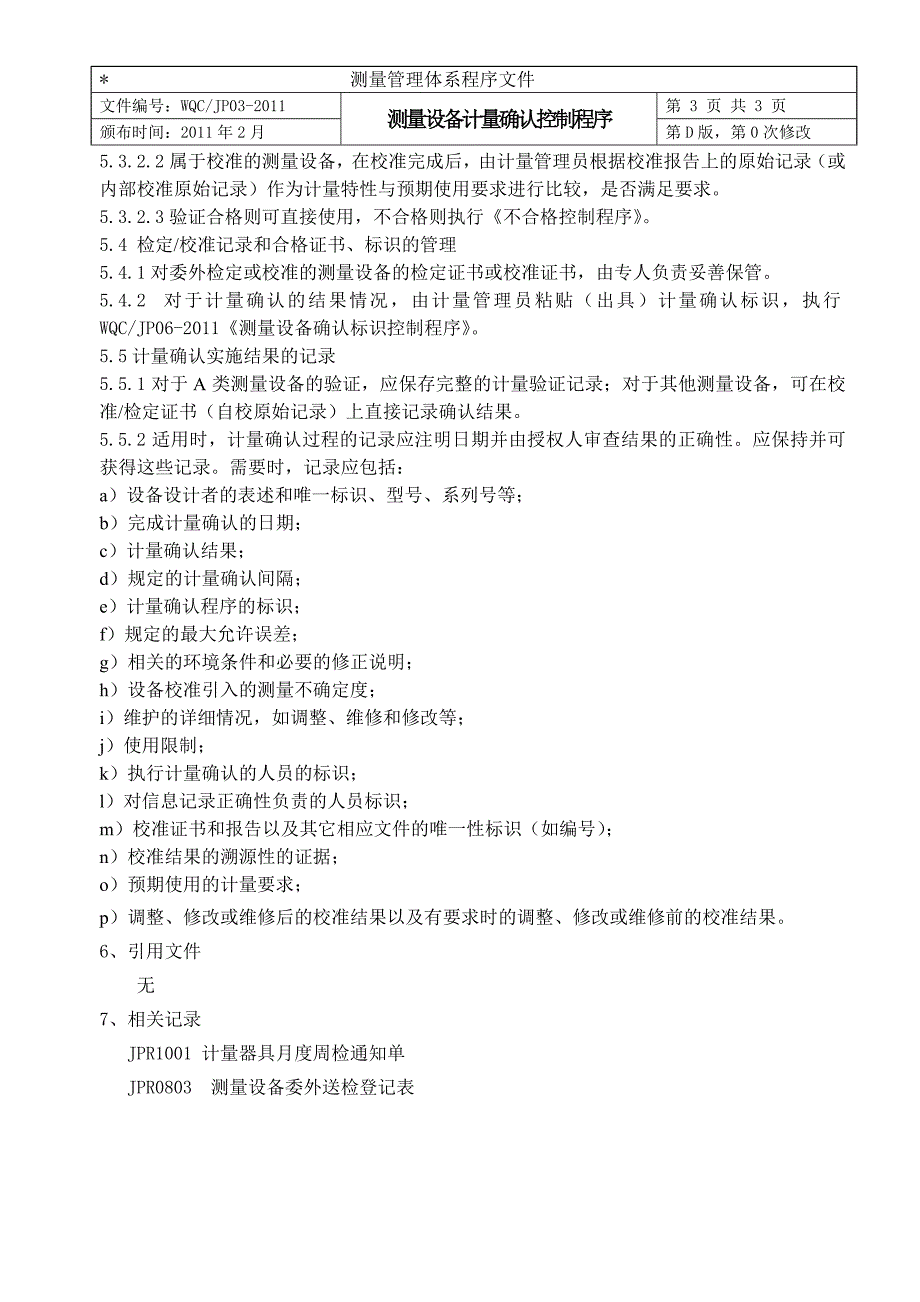 测量设备计量确认控制程序_第3页