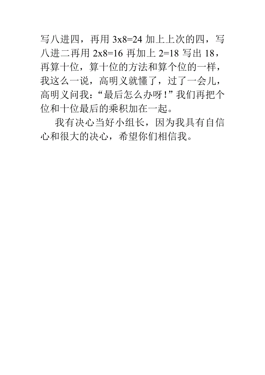 我能当好小组长作文_第2页