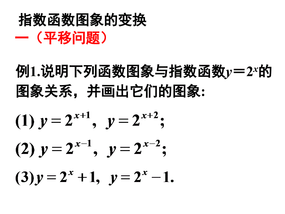 指数函数的图像及性质的应用_第3页