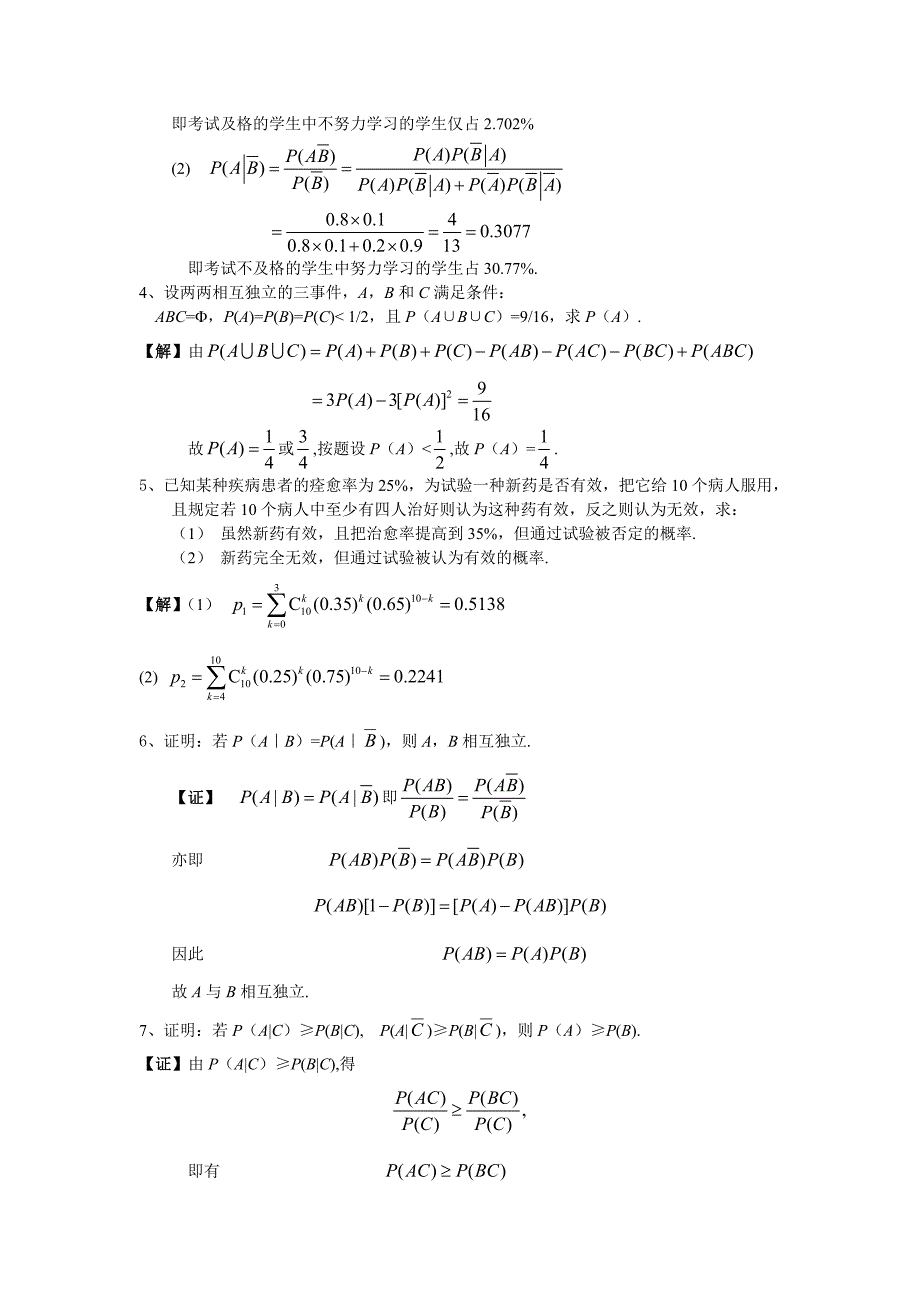 概率练习及答案_第4页