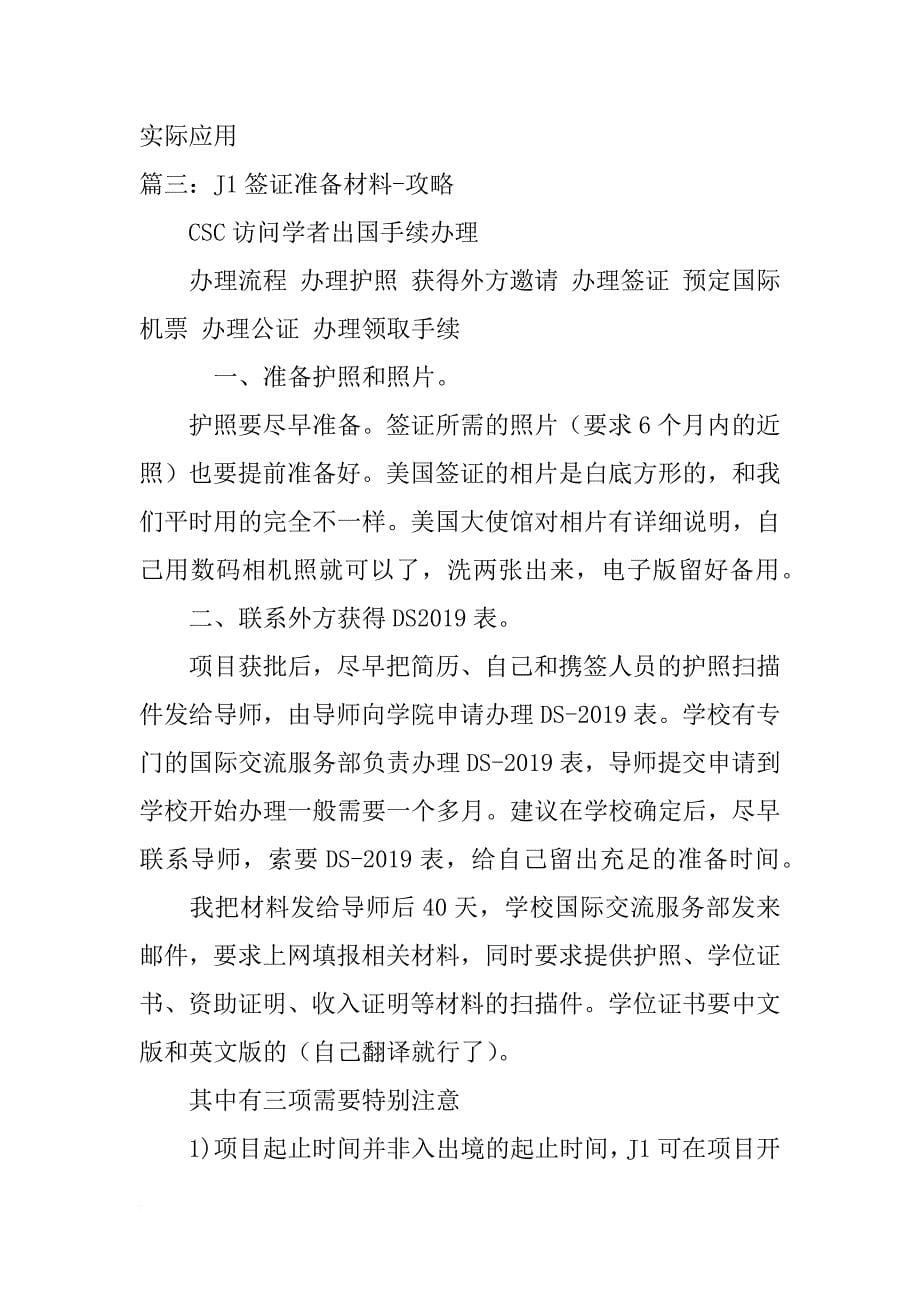 j1签证学习计划_第5页