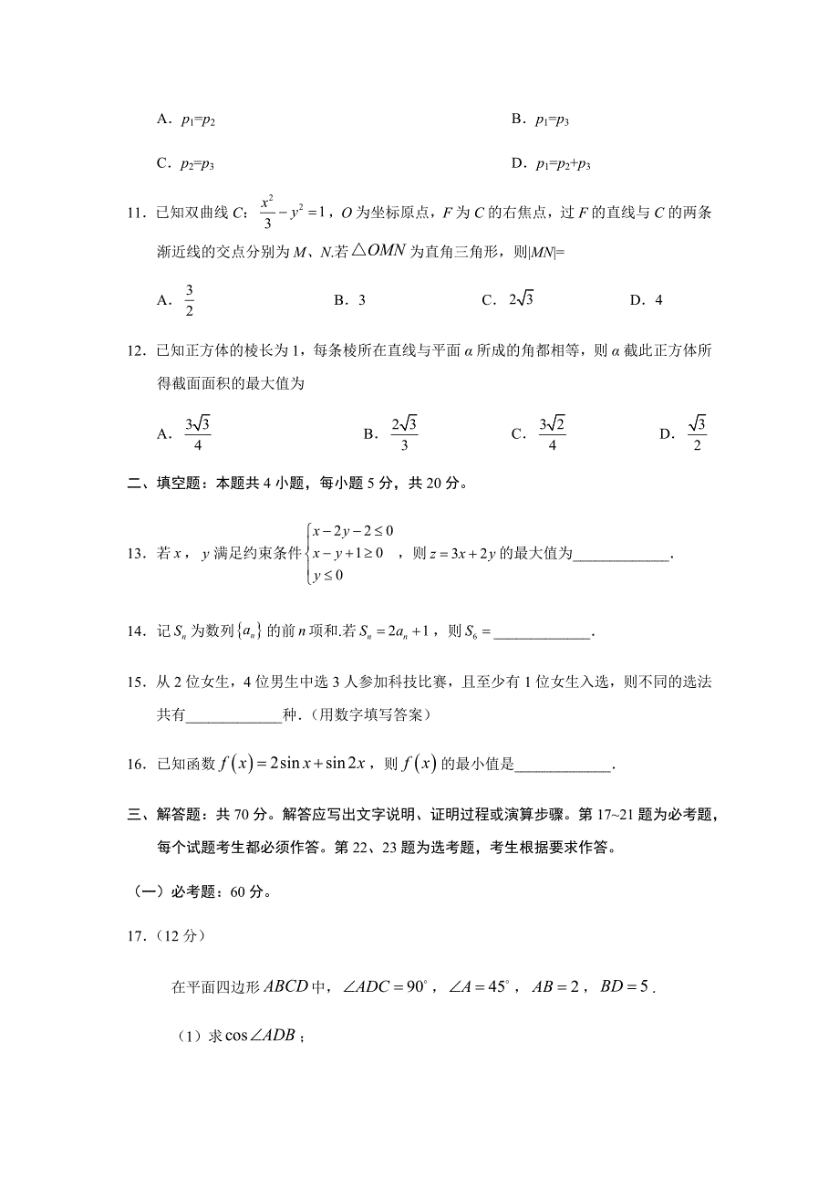 2018年普通高等学校招生全国统一考试理科数学全国1卷试题及答案_第4页