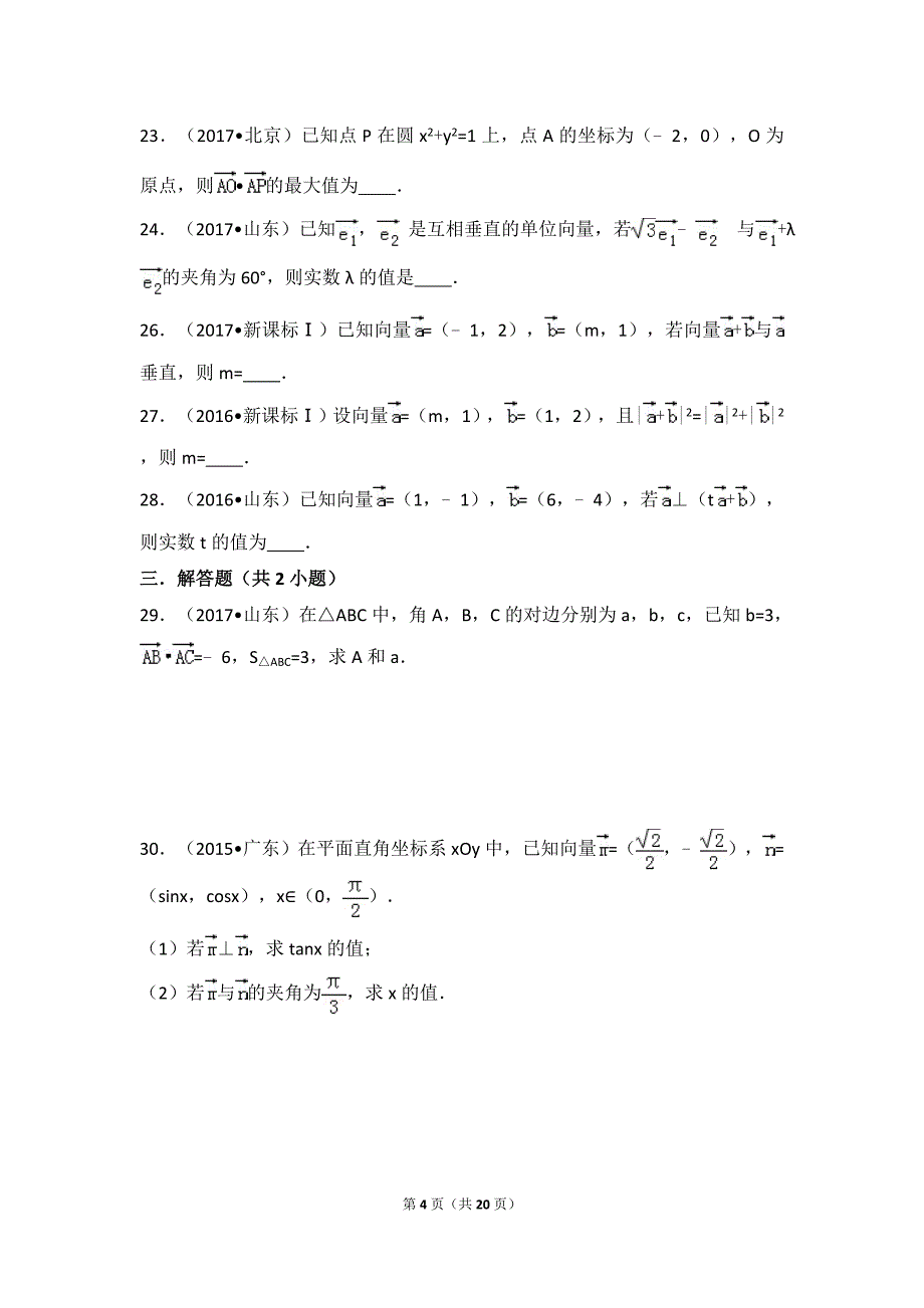 平面向量高考真题精选(一)_第4页