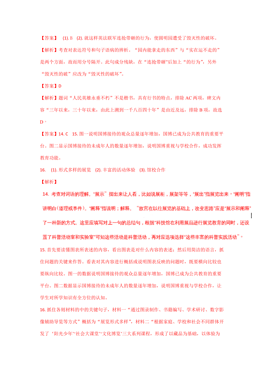 2018中考语文试题基础部分汇总答案_第1页