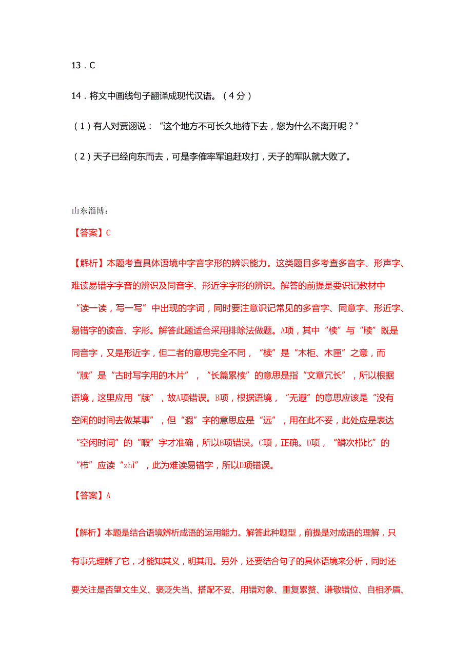 2018中考语文试题基础部分汇总答案_第4页