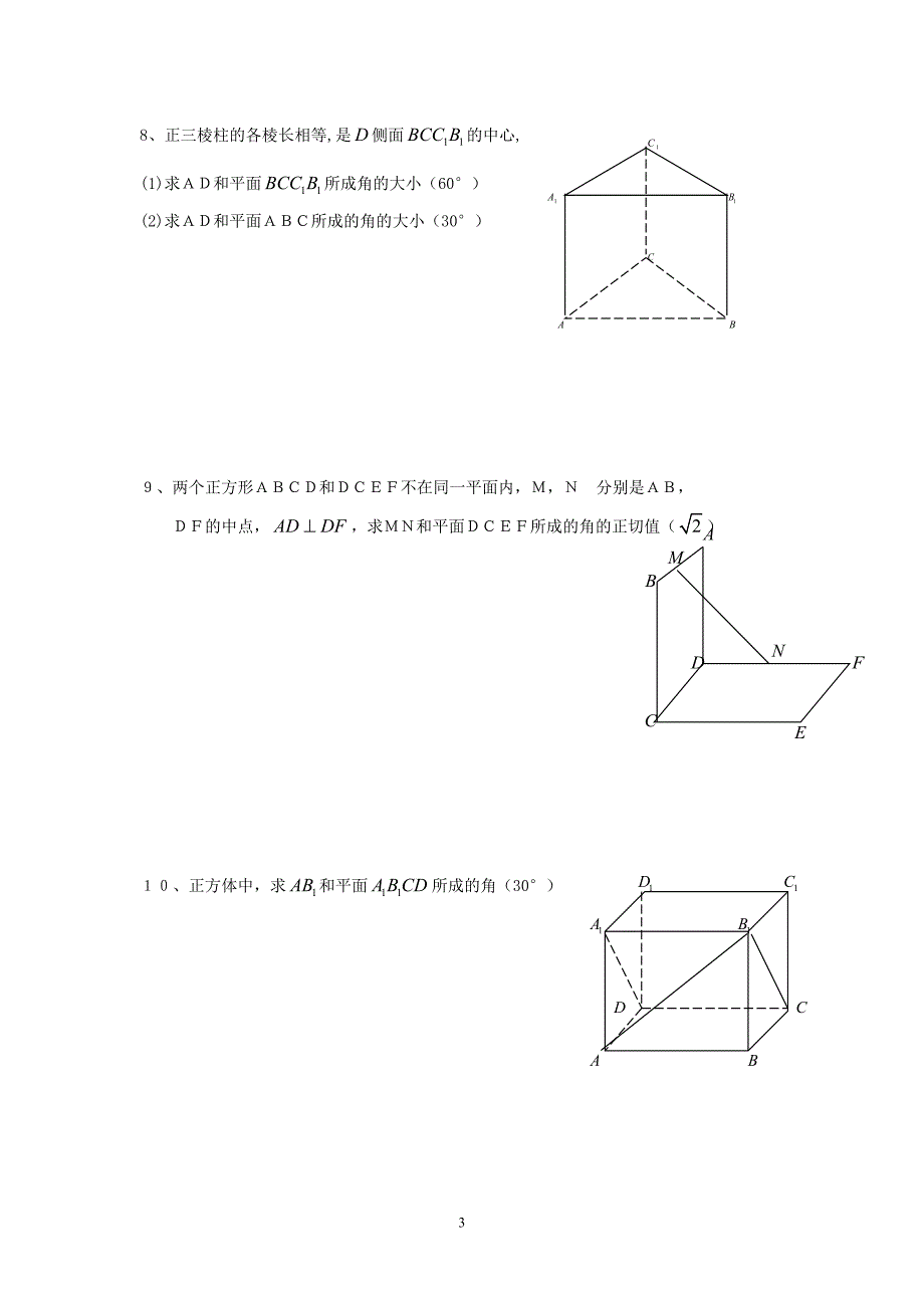 直线和平面所成的角练习题2_第3页