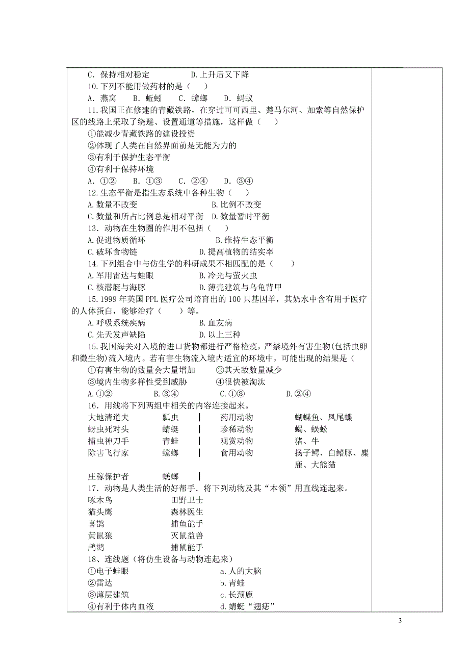 陕西省西安市庆安中学2012-2013学年八年级生物上册 第二、三章复习导学案_第3页