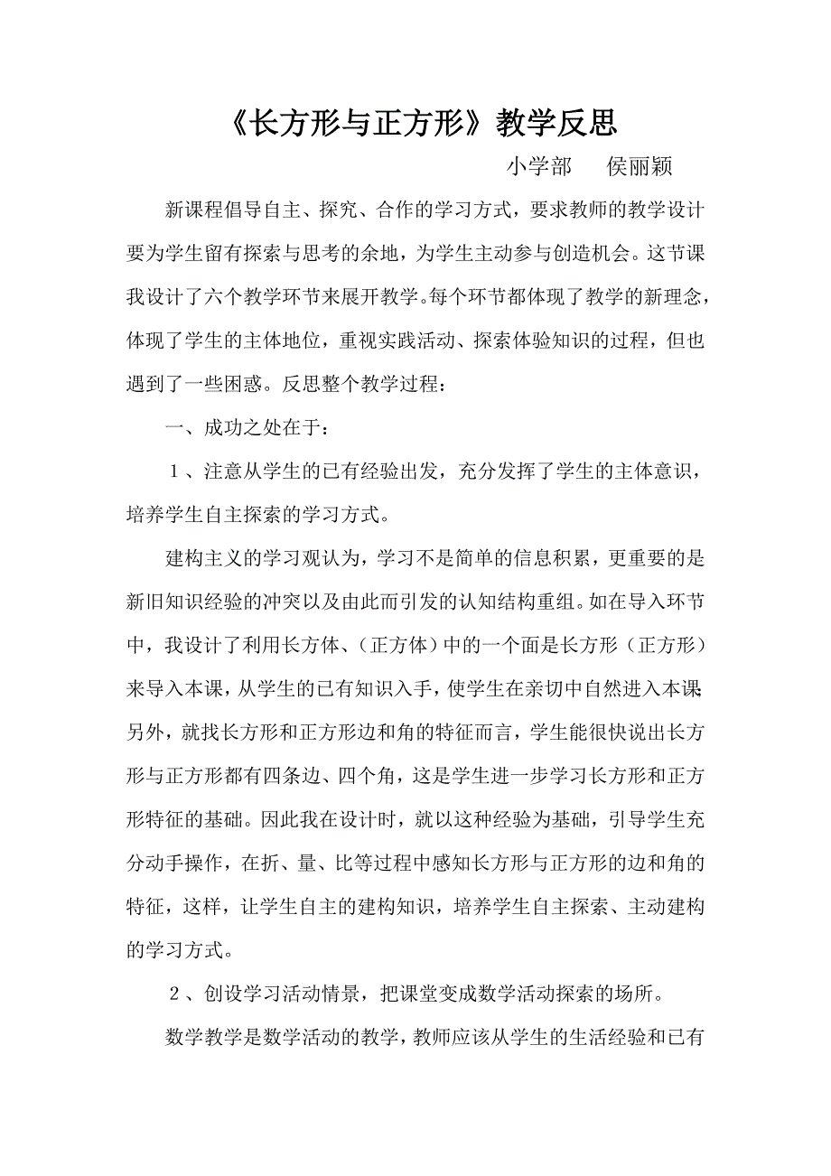 长方形与正方形教学反思_第1页