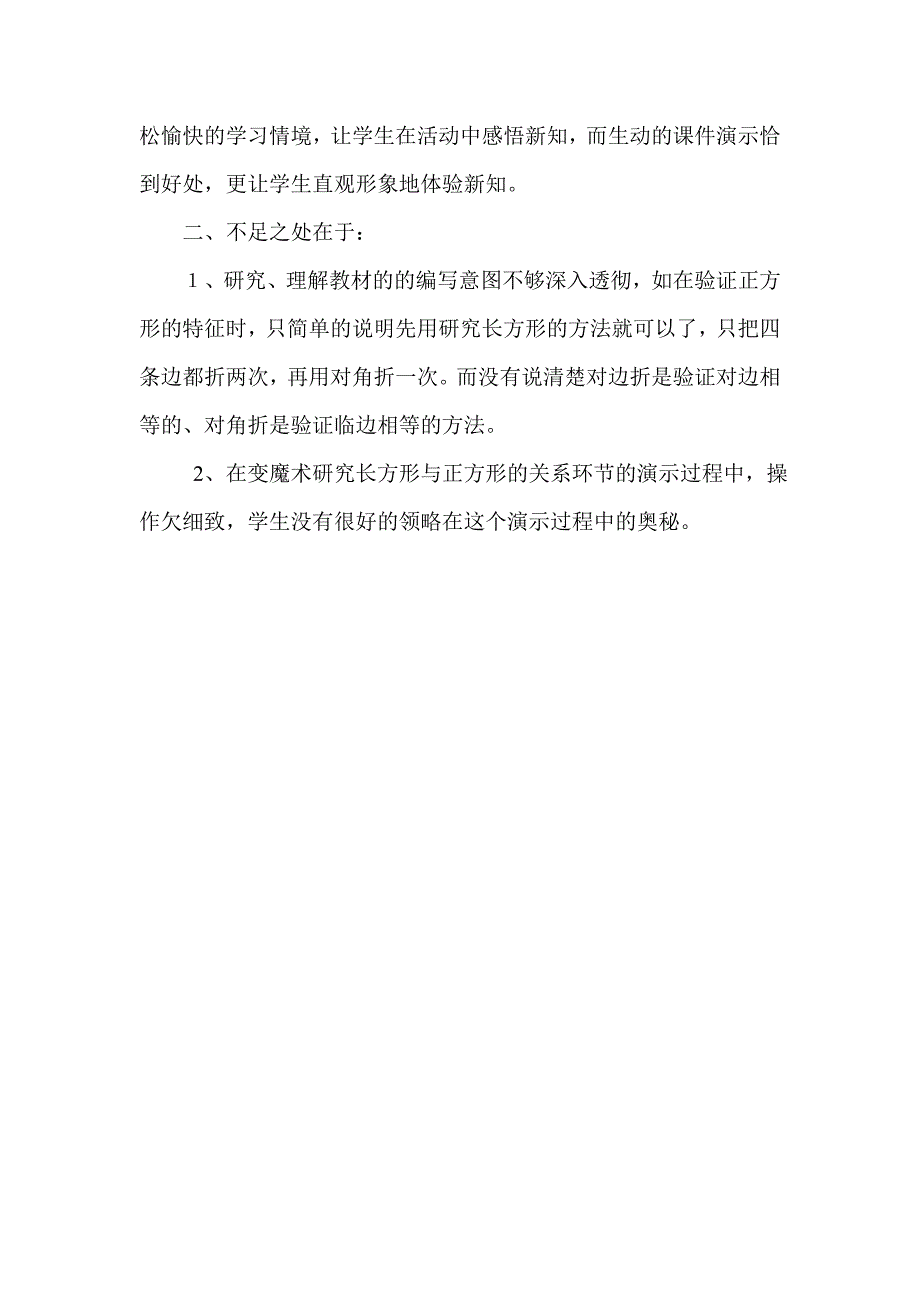 长方形与正方形教学反思_第3页