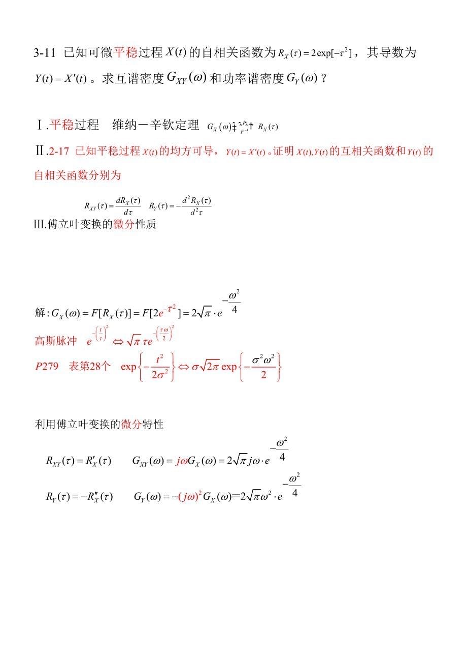 随机信号分析(常建平 李海林版)课后习题答案_第5页