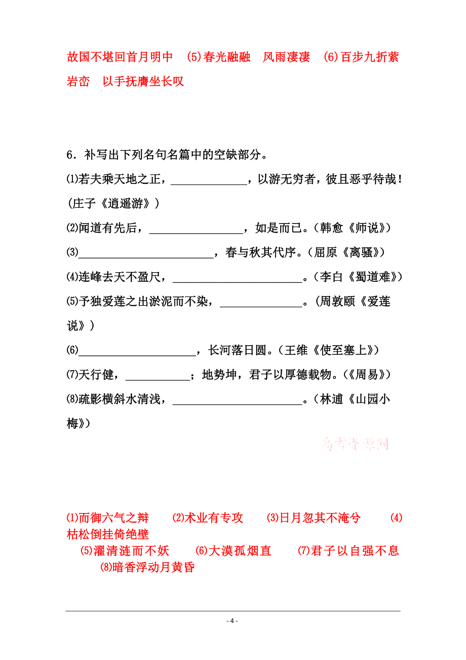 名言名句专题_第4页