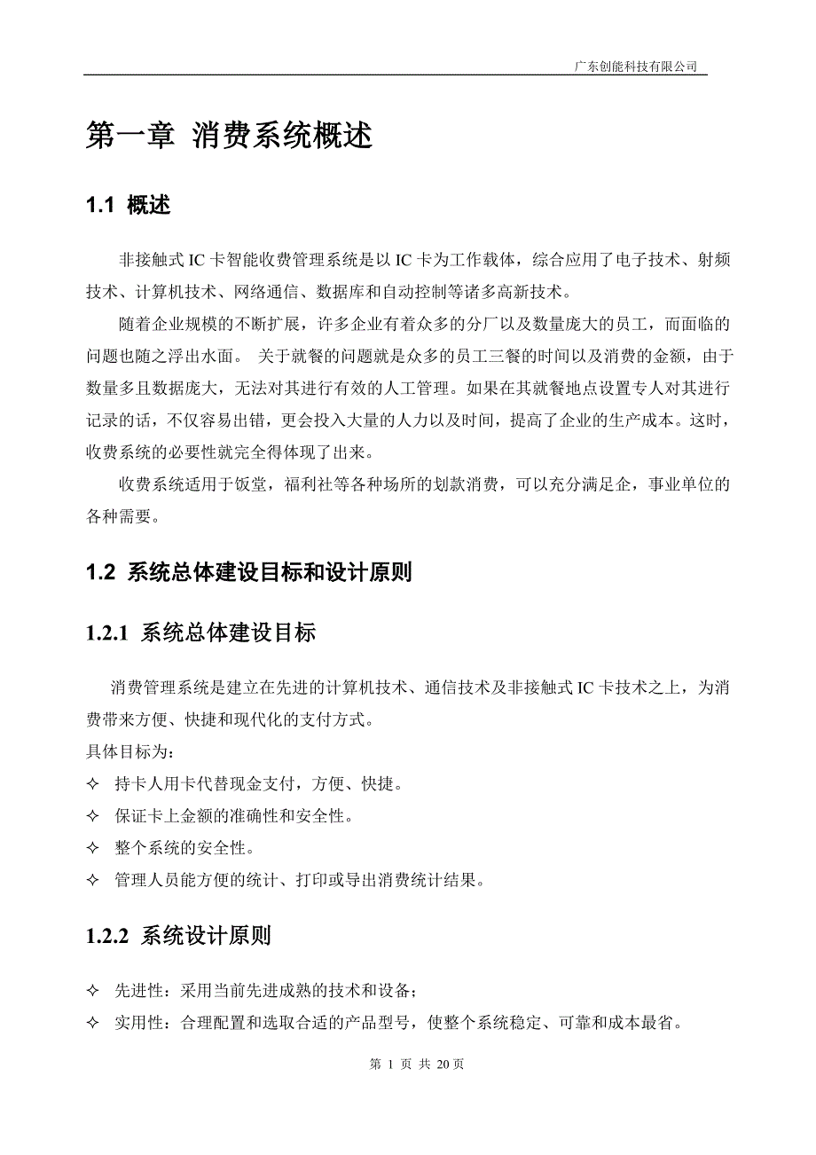 闸机消费系统方案_第3页