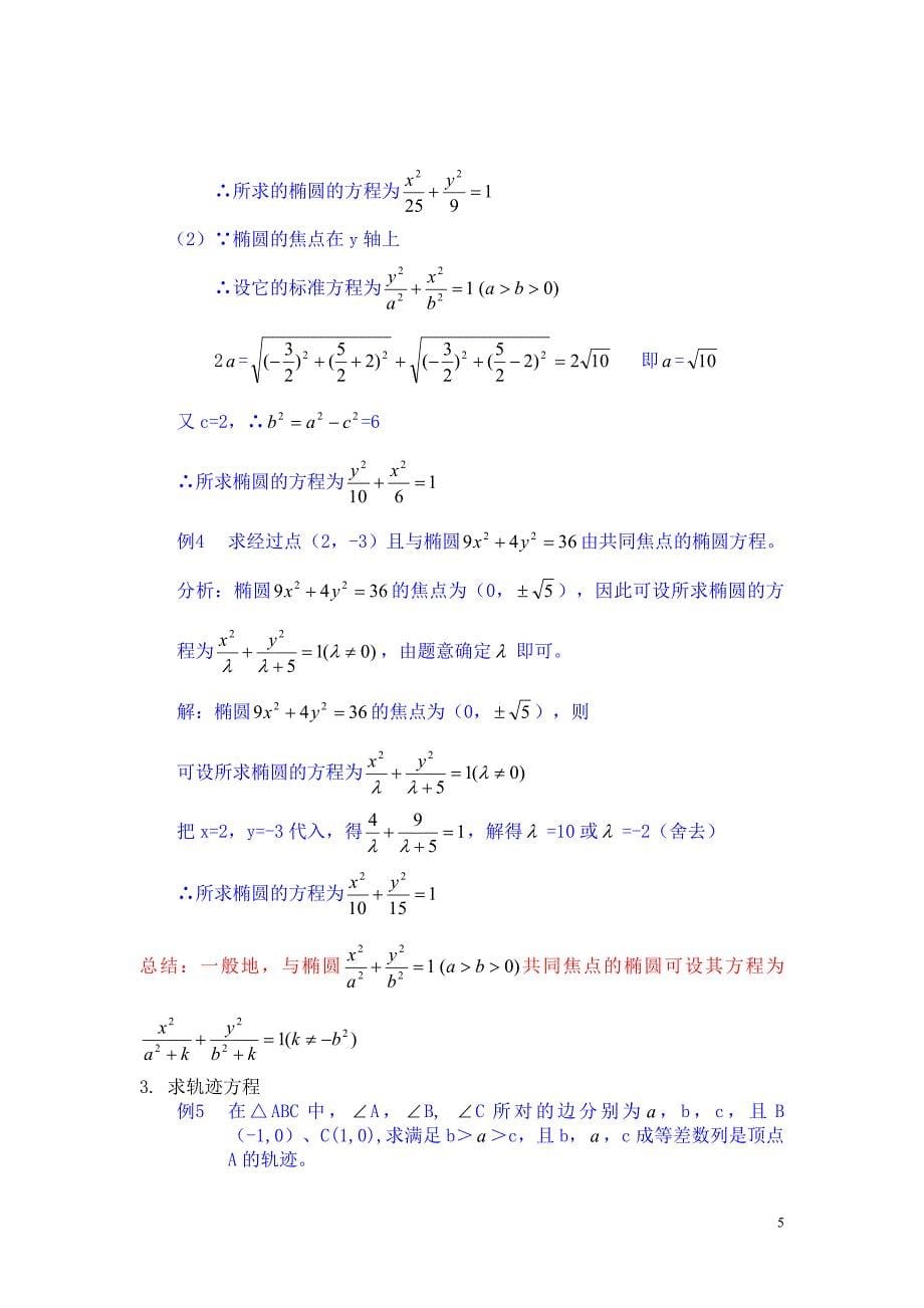 椭圆课件资料_第5页