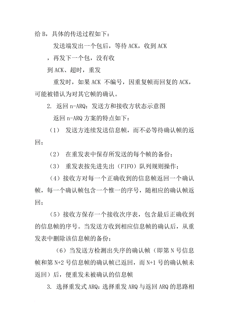 arq协议实验报告_第3页