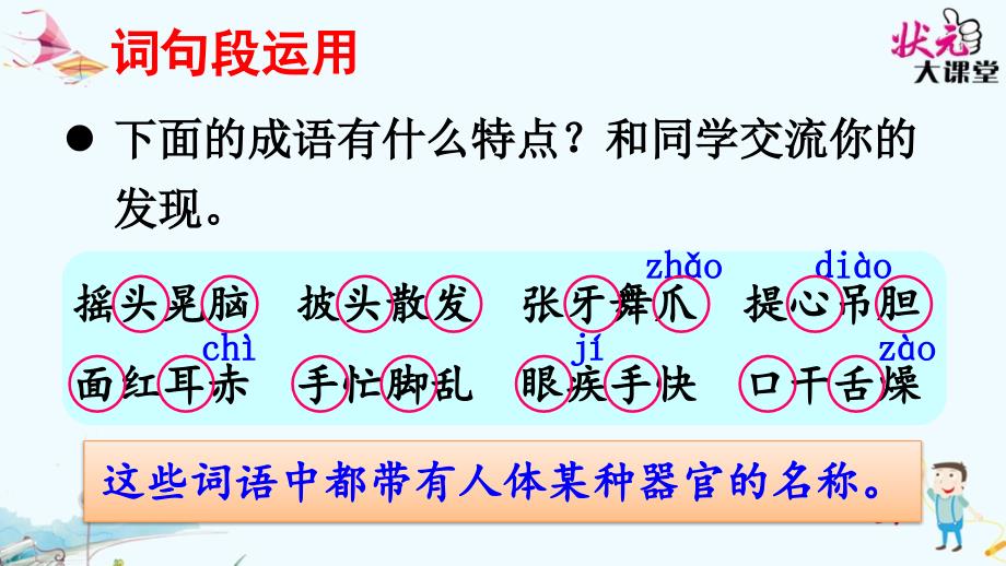 部编版三年级上册《语文园地一》课件ppt_第4页